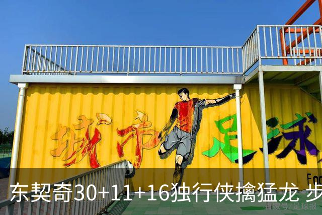 东契奇30+11+16独行侠擒猛龙 步行者力克鹈鹕